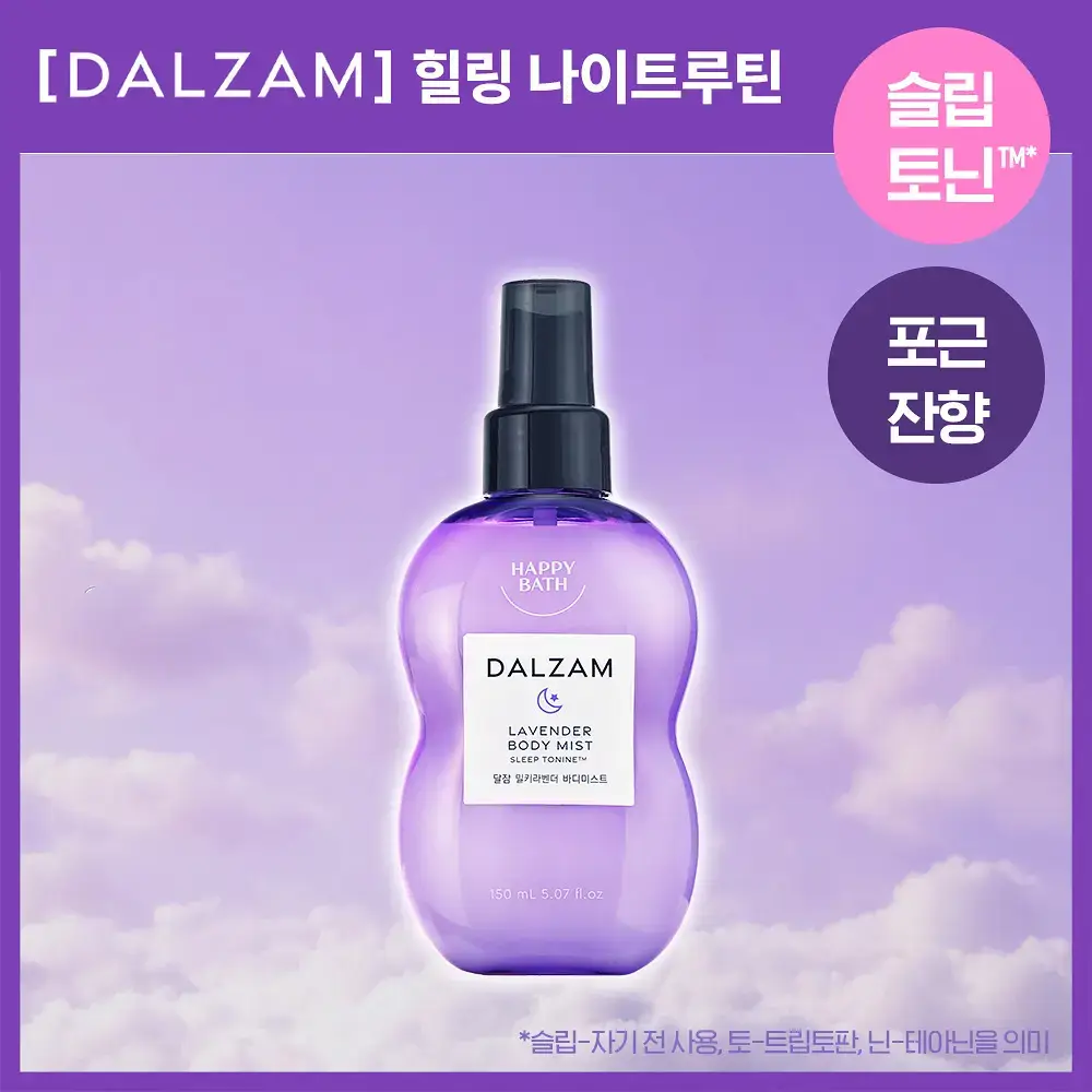 [포근잔향] 해피바스 달잠 밀키미스트 밀키라벤더향 150ML